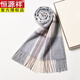 Hengyuanxiang scarf men's medium gray check merino pure wool 2026 winter men's scarf to keep warm for boyfriend and dad 183 medium gray check 172*30cm (including beard length)
