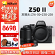 Nikon Z50 second generation/Z30/Z5 mirrorless camera HD 4K Vlog video portable photography camera Z50 second generation +16-50+50-250mm dual lens official standard configuration (single body + battery + shoulder strap)