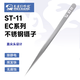 Pinzas de acero inoxidable de alta precisión para reparadores, punta plana puntiaguda antiestática, pinzas de punta curva para reparación de equipos electrónicos, pinzas de punta recta de acero inoxidable ST-11 para uso industrial