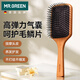MR.GREEN German Air Cushion Massage Comb Women's Airbag Fluffy Anti-static Wooden Comb Men's Gift Box Hand Gift Mr-7501