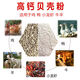 Oyster shell powder, aquatic shell powder, chicken feed, pigeons, quails, ducks, crayfish, bird food, hard eggs, oyster shell powder premix 10Jin Jin is equal to 0.5kg, packed with fine powder