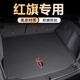 博紫适用奕希红旗H5HS5HS3H6H9E-QM5HS724款全包围尾箱后备箱垫高端 高端真皮全包围[米色]