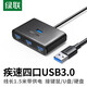 绿联（UGREEN）USB3.0分线器扩展坞高速4口拓展坞HUB集线器电脑一拖四带供电口 黑-USB3.0集线器type-c供电CM688 2米