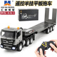 汇纳模型汇纳遥控平板拖车仿真半挂拖头运输车儿童工程车男孩电动卡车玩具 遥控平板车（二组充电电池）