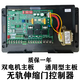 Trackless telescopic door motherboard dual motor electric door controller telescopic door universal control box trackless controller transparent