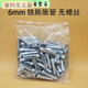 OEMG metal iron expansion tube instead of plastic rubber plug serrated iron expansion plug mmmm expansion screw self-tapping iron expansion single tube M6*30 (100 pieces) 1 pack
