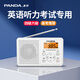 PANDA (PANDA) 6105 radio for level 4 and level 6 English listening test dedicated to level 4 and level 46 college students FM FM Shanghai college entrance examination campus radio new portable emergency semiconductor small white without exam headphones