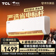 TCL air conditioner new product Jingdong joint true power saving large 1 horsepower new first-class energy efficiency frequency conversion pure copper tube cooling and heating wall-mounted energy-saving KFR-26GW/JD21+B1 national subsidy