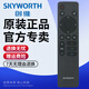 Skyworth original TV remote control YK-1800J-00 55J6000 65J6000 75J6000