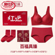 Langsha's zodiac year women's underwear set, Qiji red shirt, wedding box, Year of the Horse clothes, seamless small breast push-up bra, Momofuku Juzhen M 80-100Jin Jin equals 0.5kg 34/75ABC
