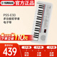 Yamaha (YAMAHA) PSS-E30 electronic keyboard, multi-functional portable sound teaching for beginners, Xiaobai Qin's birthday and Children's Day gift
