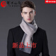 ERDOS Ordos pure wool scarf men's winter birthday gift versatile warm scarf men's scarf gift box rice gray-PY3008