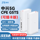 ZTE 5G móvil wifi6 G5TS enrutador inalámbrico CPE sin tarjeta 2025 tráfico universal nacional ilimitado red de alta velocidad de banda ancha gigabit portátil