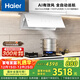 Haier range hood small red flower white fully automatic C50max top side double suction appearance timed stove set peak 30 air volume 936+BE7 set product