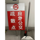 LD customized emergency bus evacuation point sign 240*100cm