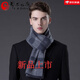 ERDOS Ordos pure wool scarf men's winter birthday gift versatile warm scarf men's scarf gift box rice gray-PY3008