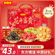 I miss you so much red dates snack gift box 1796g/8 pieces New Year's Day high-end snack gift package corporate group purchase