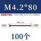 Jestin self-tapping screws high-strength dry wall nails wood screws wallboard nails keel self-tapping cross flat head self-tapping screws high-strength M4.2*80 (100 pieces)
