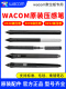 Wacom数位板压感笔CTL672/472/6100/690影拓pth660/651/650电容笔 CTL6100/4100/WL赠笔套 0x0cm