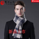 ERDOS Ordos pure wool scarf men's winter birthday gift versatile warm scarf men's scarf gift box rice gray-PY3008