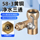 A beautiful water purifier tee joint brass faucet water inlet pipe to water distribution valve with switch sweeping robot water dispenser accessories ordinary 4-minute to 3-minute water purification tee