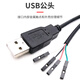 Baye USB male to MX1.25-4P terminal data extension cable 1.5 meters 2 pieces BY-MX15X4