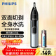 Philips (PHILIPS) nose hair trimmer double-sided cutting and shaving whole body washable shaver birthday and Christmas gift for boyfriend and husband NT5600