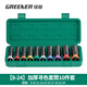 GREENER electric wrench socket set hexagonal lengthened wind cannon socket head household 8-24mm socket 10-piece set