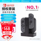 PowerA Nintendo officially authorized Switch JoyCon controller charging Switch controller charging base JoyCon charging stand NS accessories overcharge protection