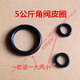 Yaowanxi 15kg 5kg coal sealing ring gasket cylinder rubber gasket O-ring angle valve gasket Beijing gasket Beijing gasket about 1000 sets