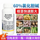 60 Choline chloride garlic potato peanut rhizome expansion agent pesticide growth regulator 500ml*1 bottle