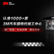 Professional car film 3M high gloss elite version - 5 years warranty - TPU material