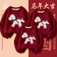 Fat Donglai's same style Qiji Red Horse Year of the Horse zodiac year clothes parent-child clothing for a family of three children's velvet sweatshirt 2026 famous little velvet horse wine red 140 cm