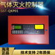 Gulf GST-QKP01H/02H/04H/QKP02 gas fire extinguishing controller new and old models gas extinguishing QKP02H