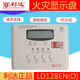 Lida fire display panel LDEN(D) floor display digital display panel