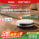 Haier sweeping robot T1 sweeping and mopping all-in-one automatic cleaning fully automatic mopping machine washing and mopping all-in-one robot mopping and mopping 8000Pa large suction power