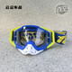After-travel goggles, outdoor sports glasses, off-road mountain climbing, windproof cycling, large frame, all-inclusive ski protection, blue and yellow frame + transparent film