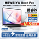 HEWEIYA Book官方补贴30%】18.5英寸2025英特尔酷睿i9/i7满血独显笔记本电脑轻薄本高端游戏设计大学生 16.1英特尔17Pro【2.5K全面屏+抗蓝光】 32G内存+2TB超速硬盘