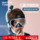 WATERTIME children's diving mask snorkeling mask snorkeling Sambo breathable swimming goggles diving equipment aqua blue suit