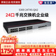 华为 数通智选企业级24口全千兆交换机 机架式商用办公监控网络以太网交换器网线分线器即插即用 S300-24T4S-QA2 三层全网管静音款 智易系列