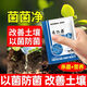 New universal green plant genuine microbial agent genuine Bacillus subtilis household bacteria net improves the soil. It is not difficult to grow flowers. It is good to raise native flowers. Flower soil sterilization 2 bags. Imported formula/new upgrade
