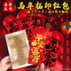 Jiamo intangible cultural heritage handmade diy red envelope rubbing template print New Year's Day blessing printing tools and materials New Year peace and joy Year of the Horse rubbing red envelope