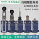 Schneider ZCMD21 limit travel switch XCMD2102L1 2110 2116 2145 ZCMD21C12 XCMD2106L1 metal material 1 meter wire