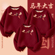 Fat Donglai's same style Qiji Red Horse Year of the Horse zodiac year clothes parent-child clothing for a family of three children's velvet sweatshirt 2026 famous little velvet horse wine red 140 cm