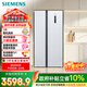 SIEMENS 502L side-by-side refrigerator, variable frequency, air-cooled, frost-free, large capacity, long-lasting freshness, ultra-thin embedded, white, KA50NE20TI state subsidy