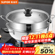 SUPOR hot pot pot 304 stainless steel large capacity household soup pot large pot basin shabu shabu gas induction cooker universal 30cm clear soup one hot pot + steaming grid
