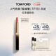 TOM FORD ultra-thin tube TF lipstick 151 black tea smoke brown lipstick cosmetics Christmas gift for girlfriend