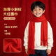 Wei Caidi Children's Red Scarf Customized Logo New Year Embroidery Primary School Kindergarten New Year's Day Performance Performance Horse Year Scarf Male Thickened Small Twill-Red Scarf (Children's Style)