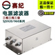 Saiji emi power supply three-phase three-wire three-stage filter SJB960 output filter 380V inverter dedicated anti-interference input and output 920 terminal block SJB920-8A (2.2-3.7KW) filter