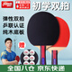 Red Double Happiness Table Tennis Racket Level Horizontal Shot Primary School Beginner Children's Table Tennis Racket Finished Black Handle Beginner Double Shot Horizontal Shot + Pencil Shot